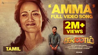 Amma Song Full Video Kanam Sharwa Ritu Varma Jakes Bejoy Sid Sriram Shree Karthick